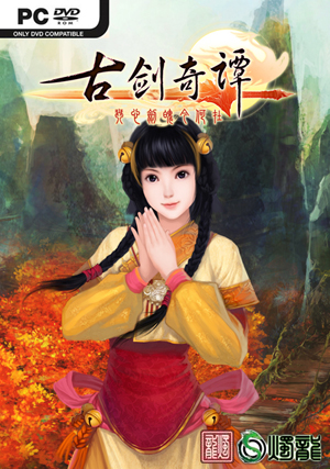 古剑奇谭
