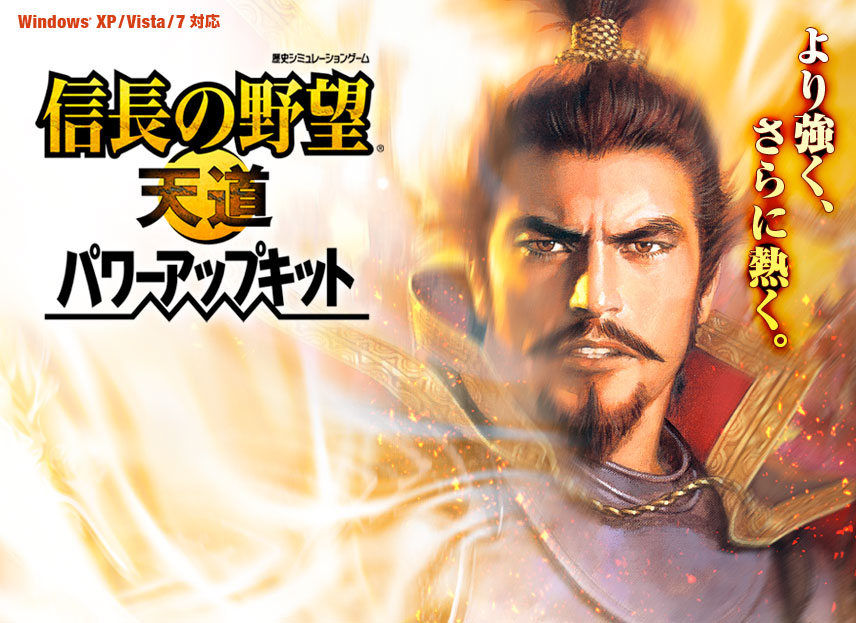 信长之野望13天道