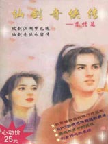 仙剑奇侠传98柔情
