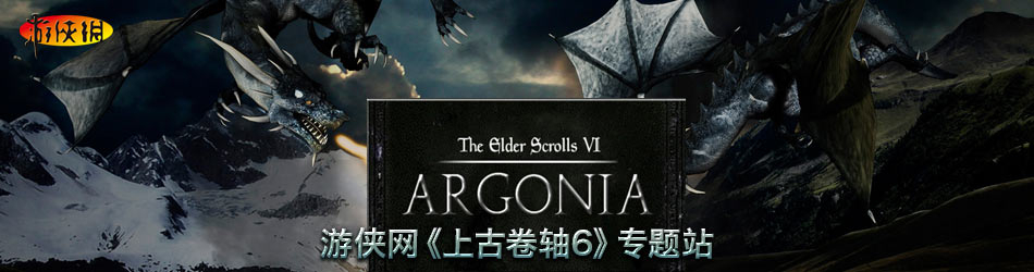 上古卷轴6