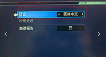 《星之海》设置中文方法