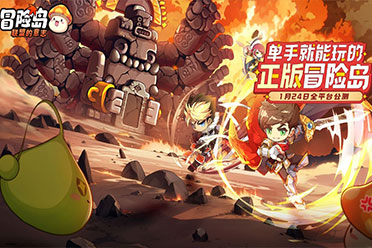 不肝还爽！《冒险岛：联盟的意志》携5大亮点1月24日震撼来袭