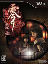 零：真红之蝶